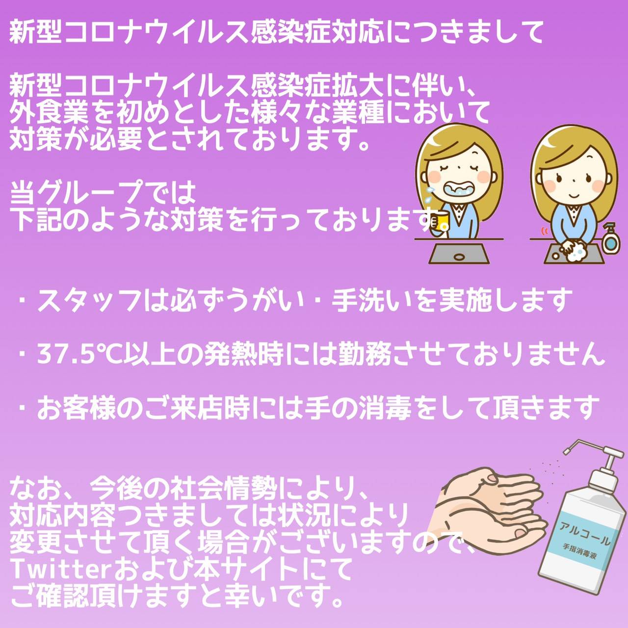 コロナウィルス対策